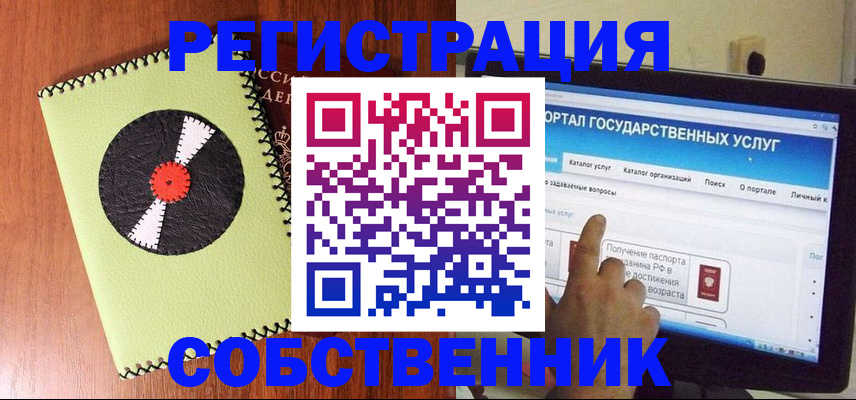 прописка от собственника в Лесном