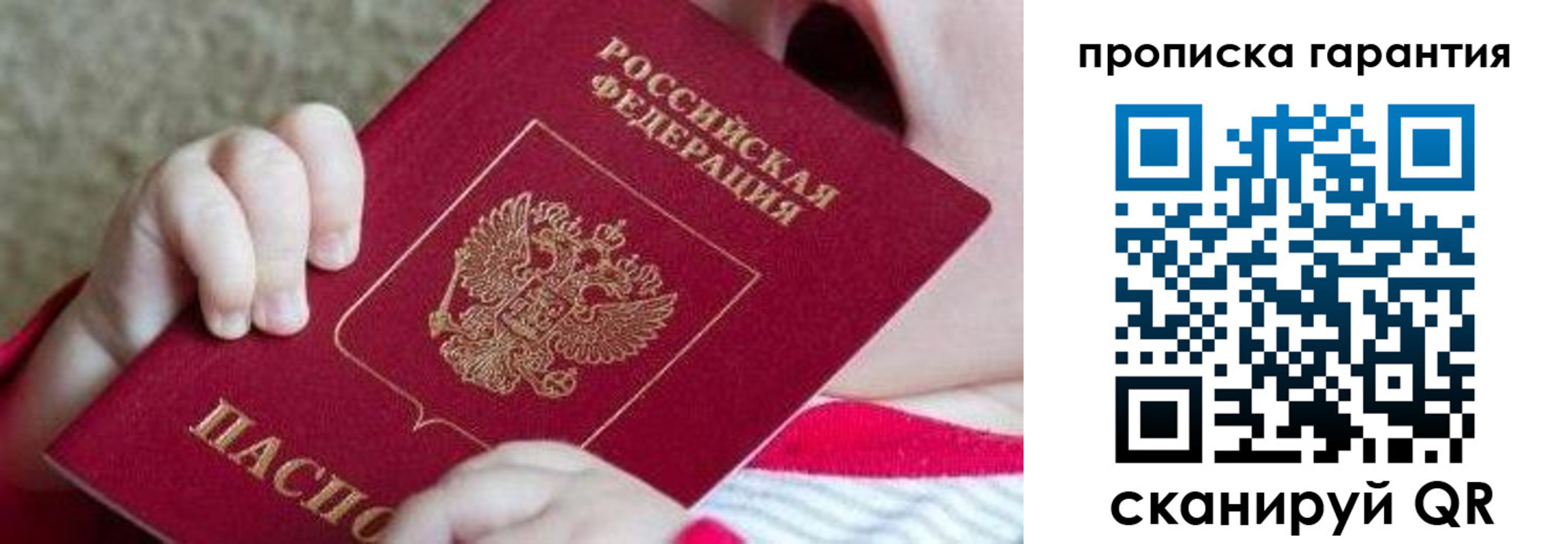 прописка для работы в Лесном