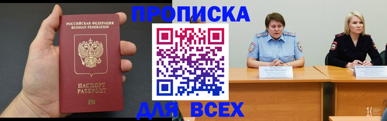 прописка законно в Лесном